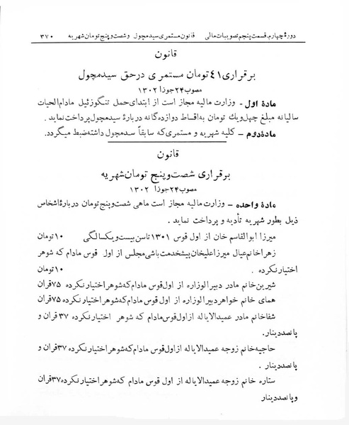 پرونده:Majlis Melli 4.pdf