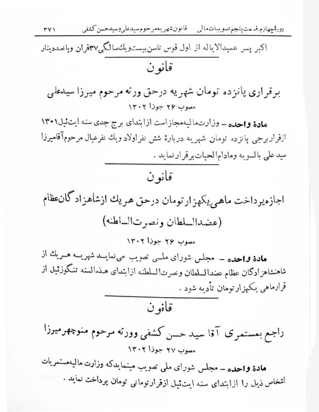 پرونده:Majlis Melli 4.pdf
