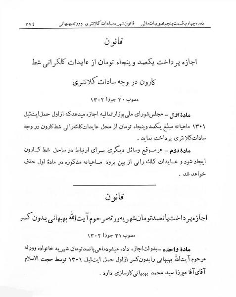 پرونده:Majlis Melli 4.pdf