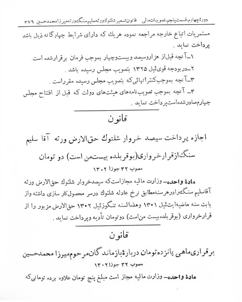 پرونده:Majlis Melli 4.pdf