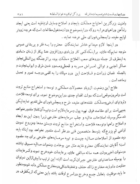 پرونده:Majlis Melli 4.pdf
