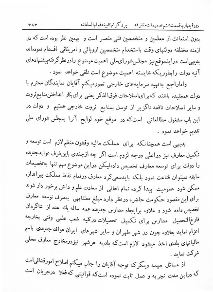 پرونده:Majlis Melli 4.pdf