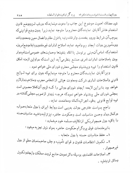 پرونده:Majlis Melli 4.pdf