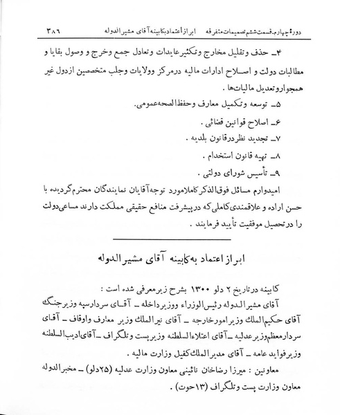 پرونده:Majlis Melli 4.pdf