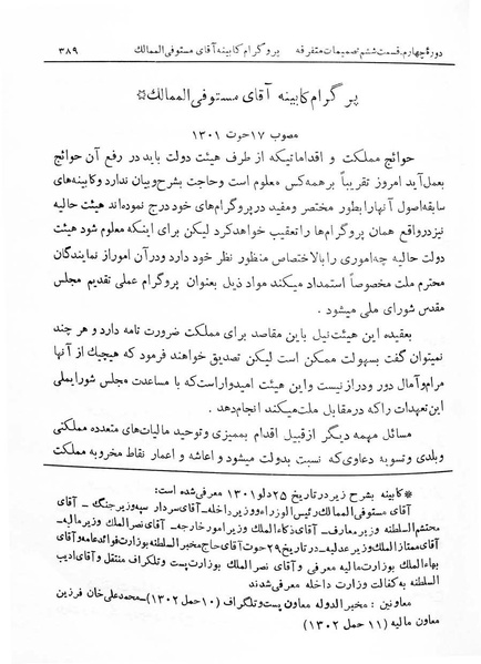 پرونده:Majlis Melli 4.pdf