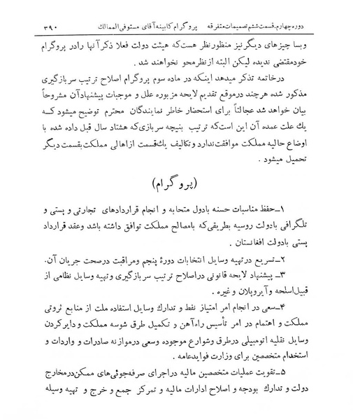 پرونده:Majlis Melli 4.pdf