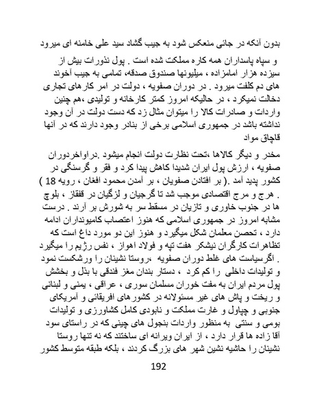 پرونده:چگونه دین بازی ایرانیان - کتاب.pdf