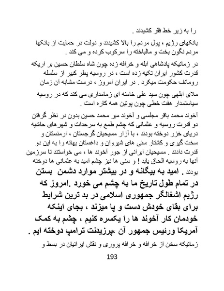 پرونده:چگونه دین بازی ایرانیان - کتاب.pdf