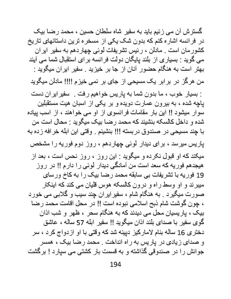 پرونده:چگونه دین بازی ایرانیان - کتاب.pdf