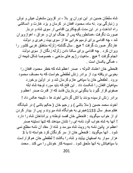 پرونده:چگونه دین بازی ایرانیان - کتاب.pdf
