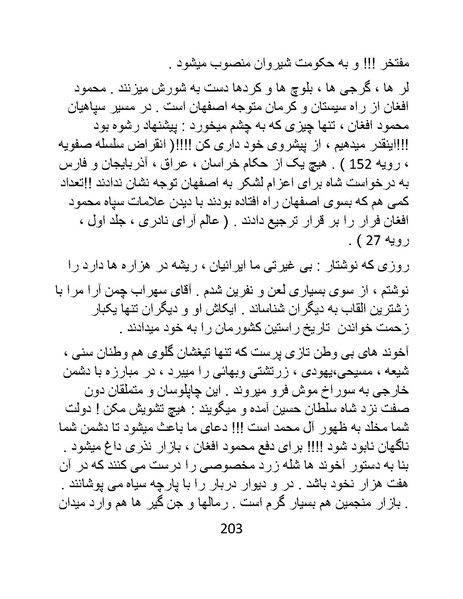 پرونده:چگونه دین بازی ایرانیان - کتاب.pdf