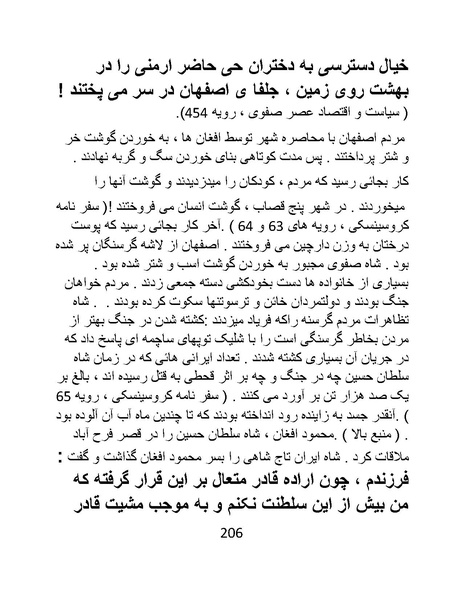 پرونده:چگونه دین بازی ایرانیان - کتاب.pdf