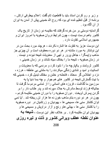 پرونده:چگونه دین بازی ایرانیان - کتاب.pdf