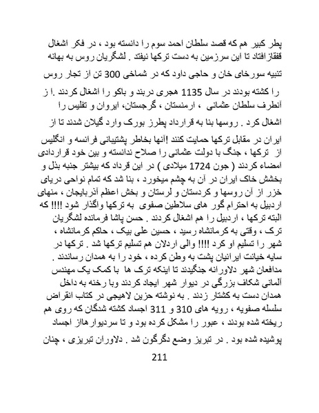 پرونده:چگونه دین بازی ایرانیان - کتاب.pdf