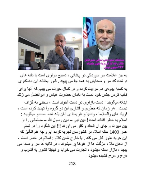 پرونده:چگونه دین بازی ایرانیان - کتاب.pdf