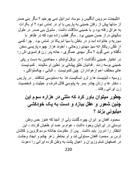 پرونده:چگونه دین بازی ایرانیان - کتاب.pdf