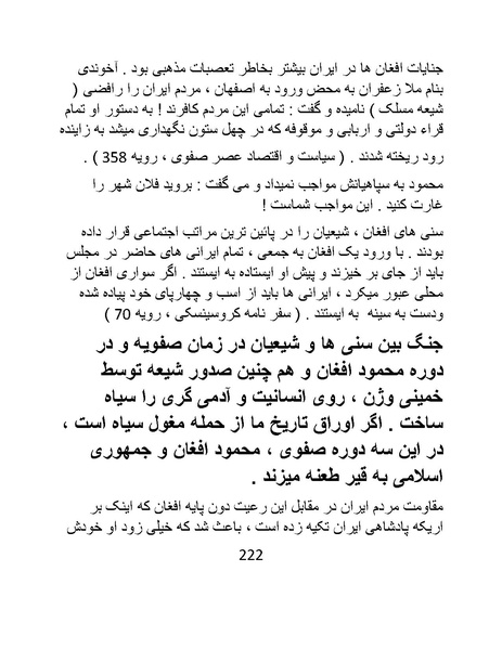 پرونده:چگونه دین بازی ایرانیان - کتاب.pdf