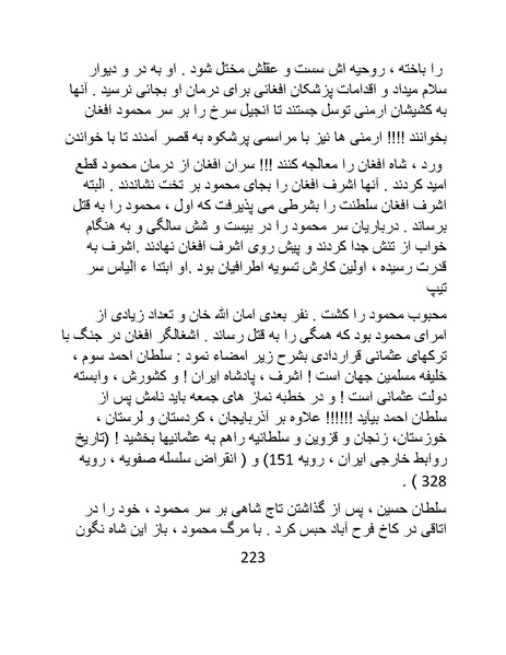 پرونده:چگونه دین بازی ایرانیان - کتاب.pdf