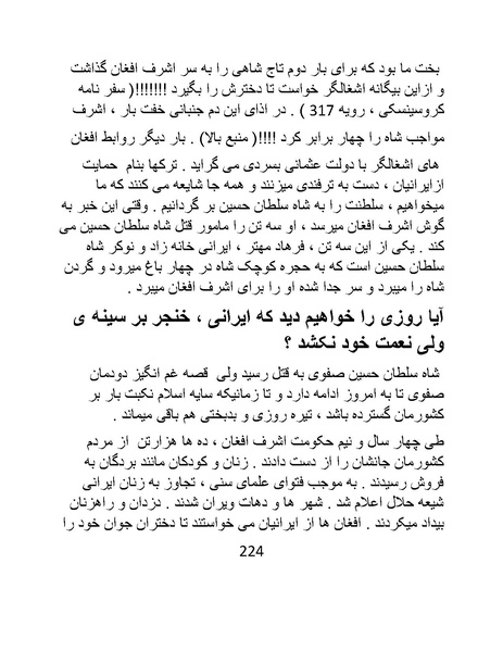 پرونده:چگونه دین بازی ایرانیان - کتاب.pdf