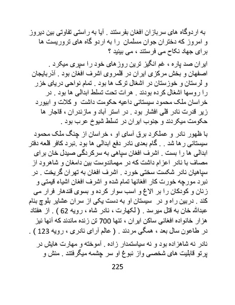 پرونده:چگونه دین بازی ایرانیان - کتاب.pdf