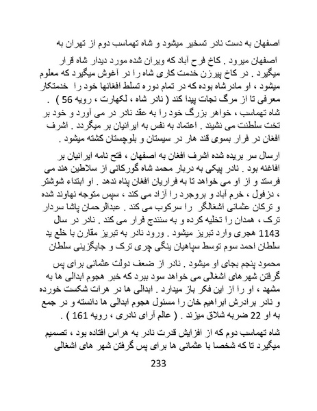 پرونده:چگونه دین بازی ایرانیان - کتاب.pdf