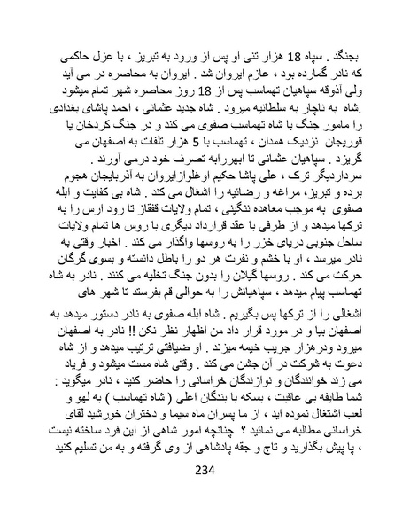 پرونده:چگونه دین بازی ایرانیان - کتاب.pdf