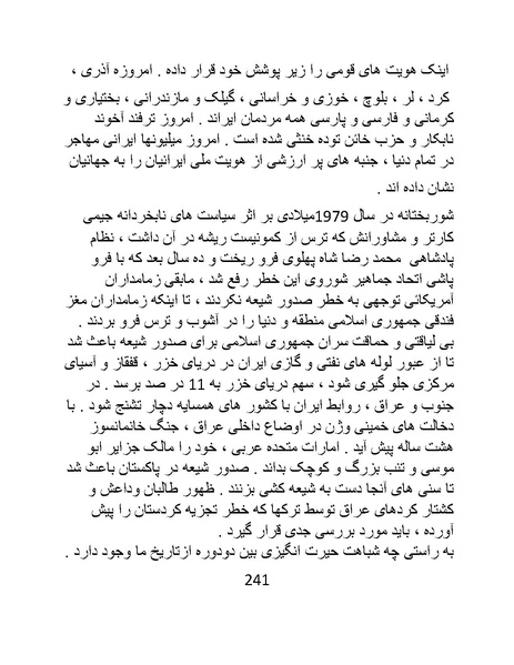 پرونده:چگونه دین بازی ایرانیان - کتاب.pdf