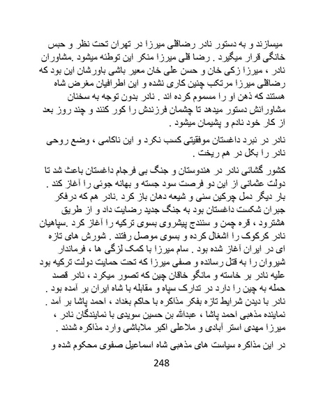 پرونده:چگونه دین بازی ایرانیان - کتاب.pdf
