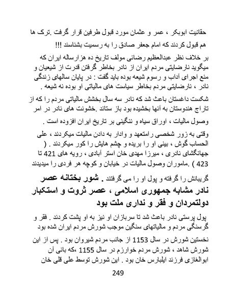 پرونده:چگونه دین بازی ایرانیان - کتاب.pdf