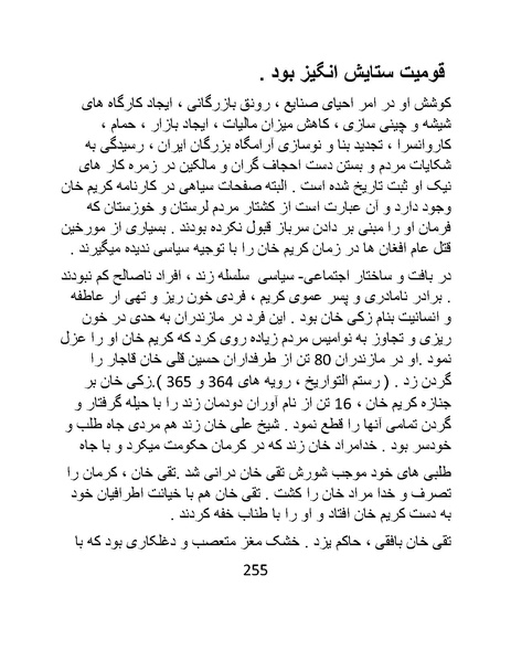 پرونده:چگونه دین بازی ایرانیان - کتاب.pdf