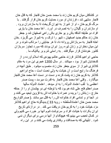 پرونده:چگونه دین بازی ایرانیان - کتاب.pdf
