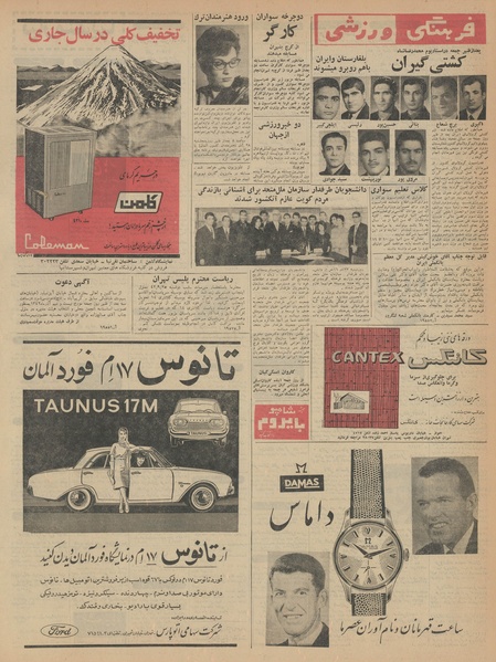 پرونده:Ettelaat13420927.pdf