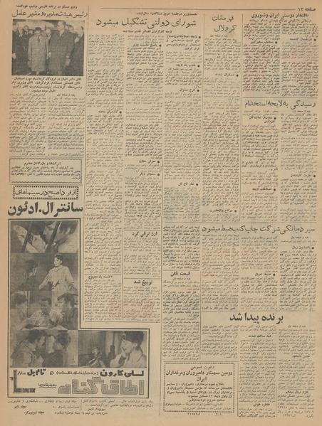 پرونده:Ettelaat13420927.pdf