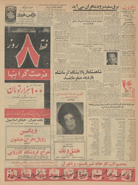 پرونده:Ettelaat13420927.pdf