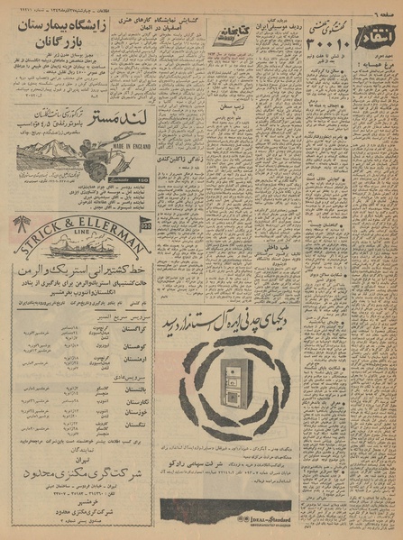 پرونده:Ettelaat13420927.pdf