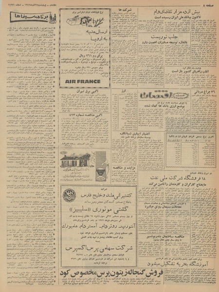 پرونده:Ettelaat13420927.pdf