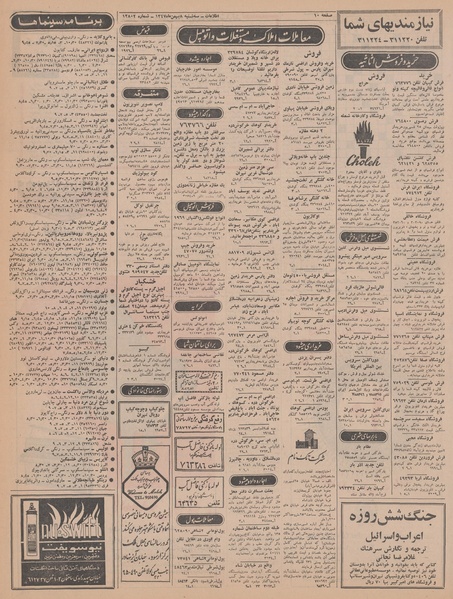 پرونده:Ettelaat13471108.pdf