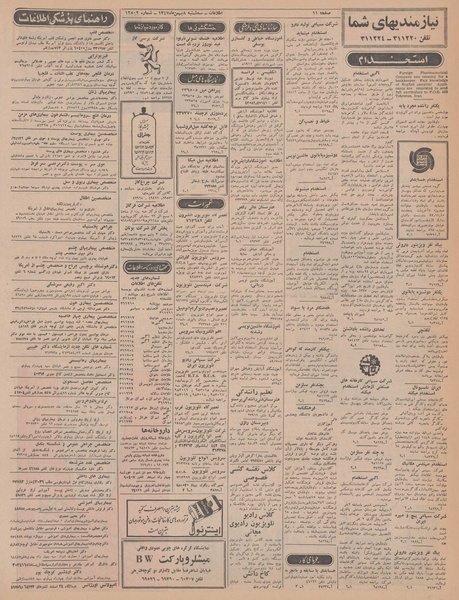 پرونده:Ettelaat13471108.pdf