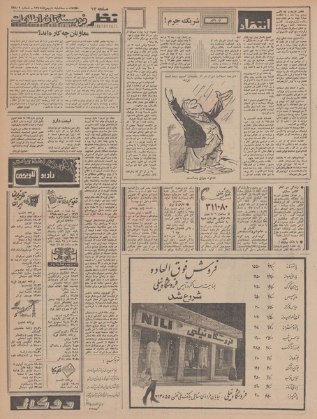 پرونده:Ettelaat13471108.pdf