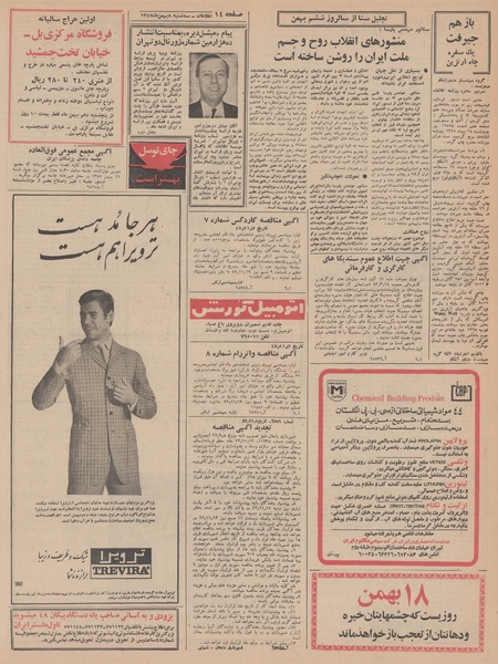 پرونده:Ettelaat13471108.pdf