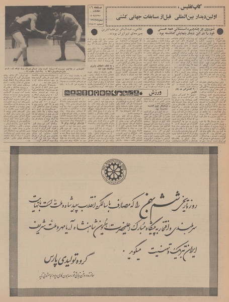 پرونده:Ettelaat13471108.pdf