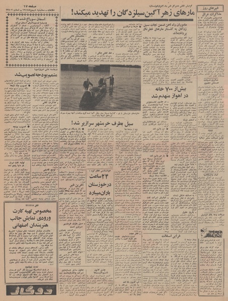 پرونده:Ettelaat13471108.pdf