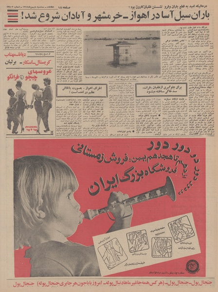 پرونده:Ettelaat13471108.pdf