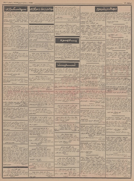 پرونده:Ettelaat13471108.pdf