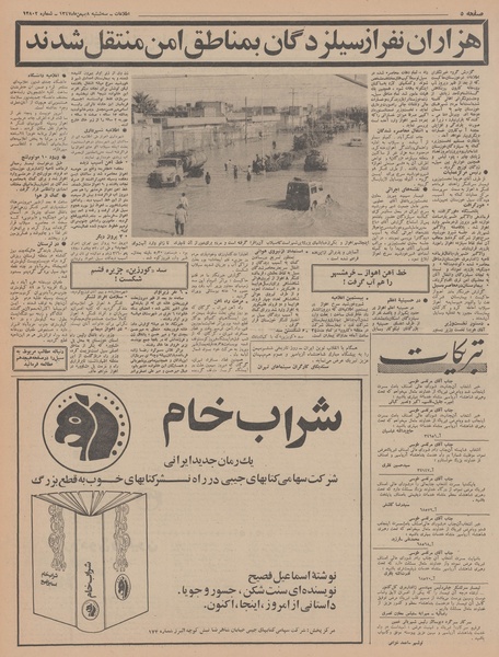 پرونده:Ettelaat13471108.pdf