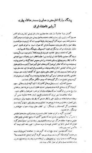 Moz 21 Shah 204 speech.pdf