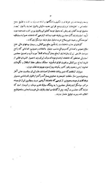 پرونده:Moz 21 Shah 204 speech.pdf
