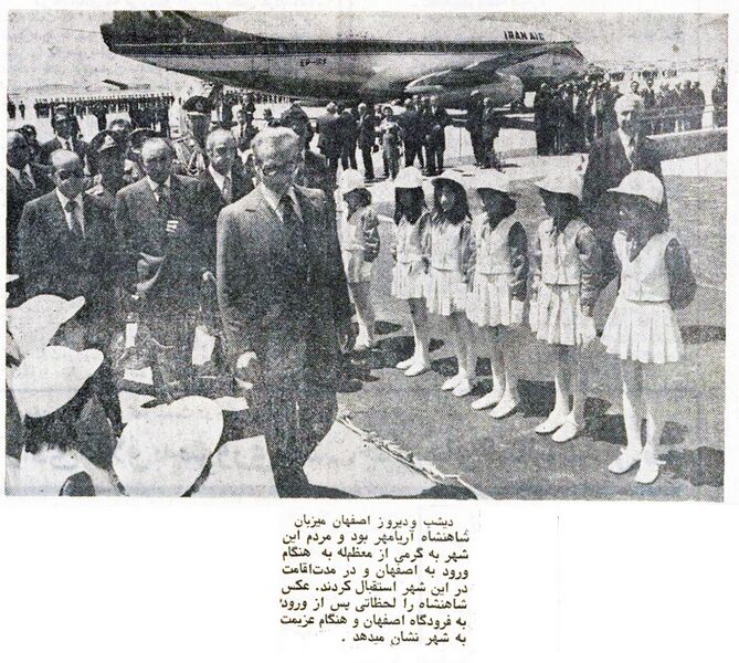 پرونده:ShahanshahVisitEspahanOrdibehesht1353.jpg