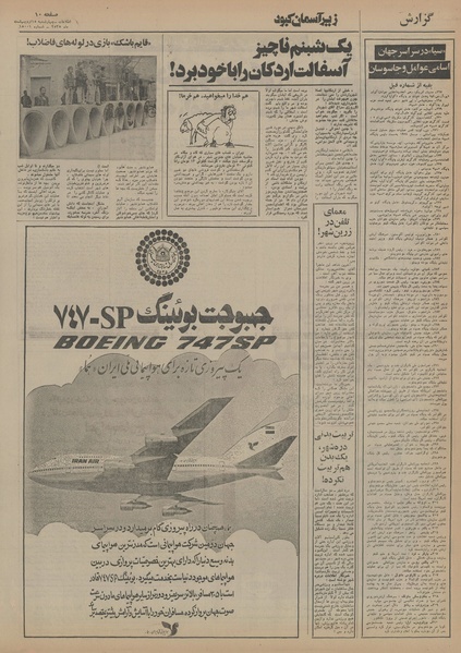 پرونده:Ettelaat13550215.pdf