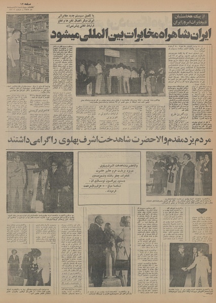 پرونده:Ettelaat13550215.pdf